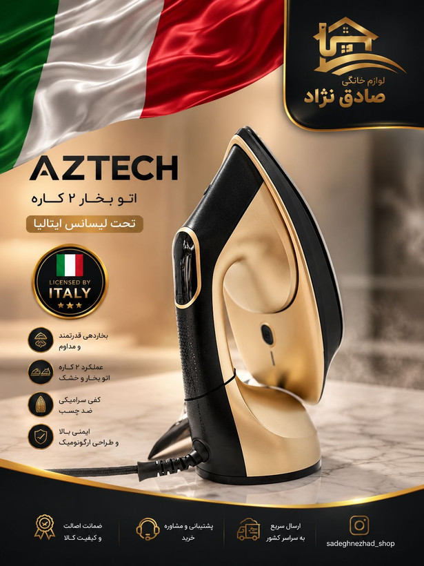 اتو بخار آزتک 3300 وات مدل AZ8151