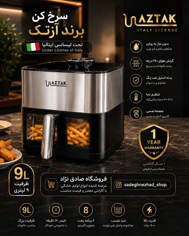سرخ کن 9 لیتر آزتک مدل A-8141 با ضمانت 24 ماهه ارسال رایگان