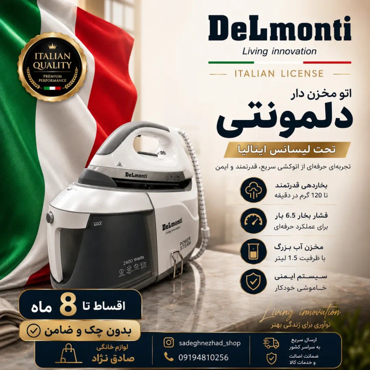اتو مخزندار دلمونتی/سفید