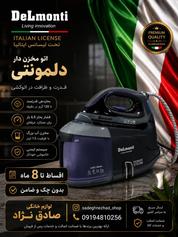 اتو مخزندار دلمونتی/مشکی