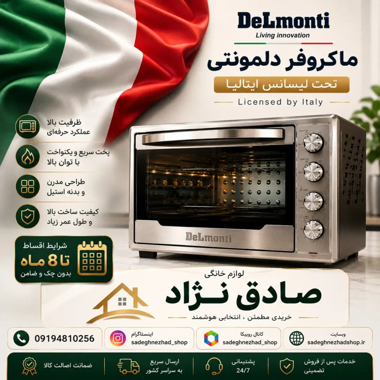 فر برقی و آون توستر 55 لیتر دلمونتی مدل DL760