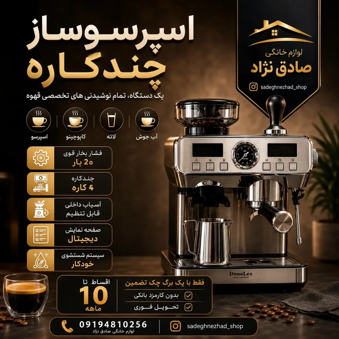 دستگاه اسپرسوساز چندکاره Donalex