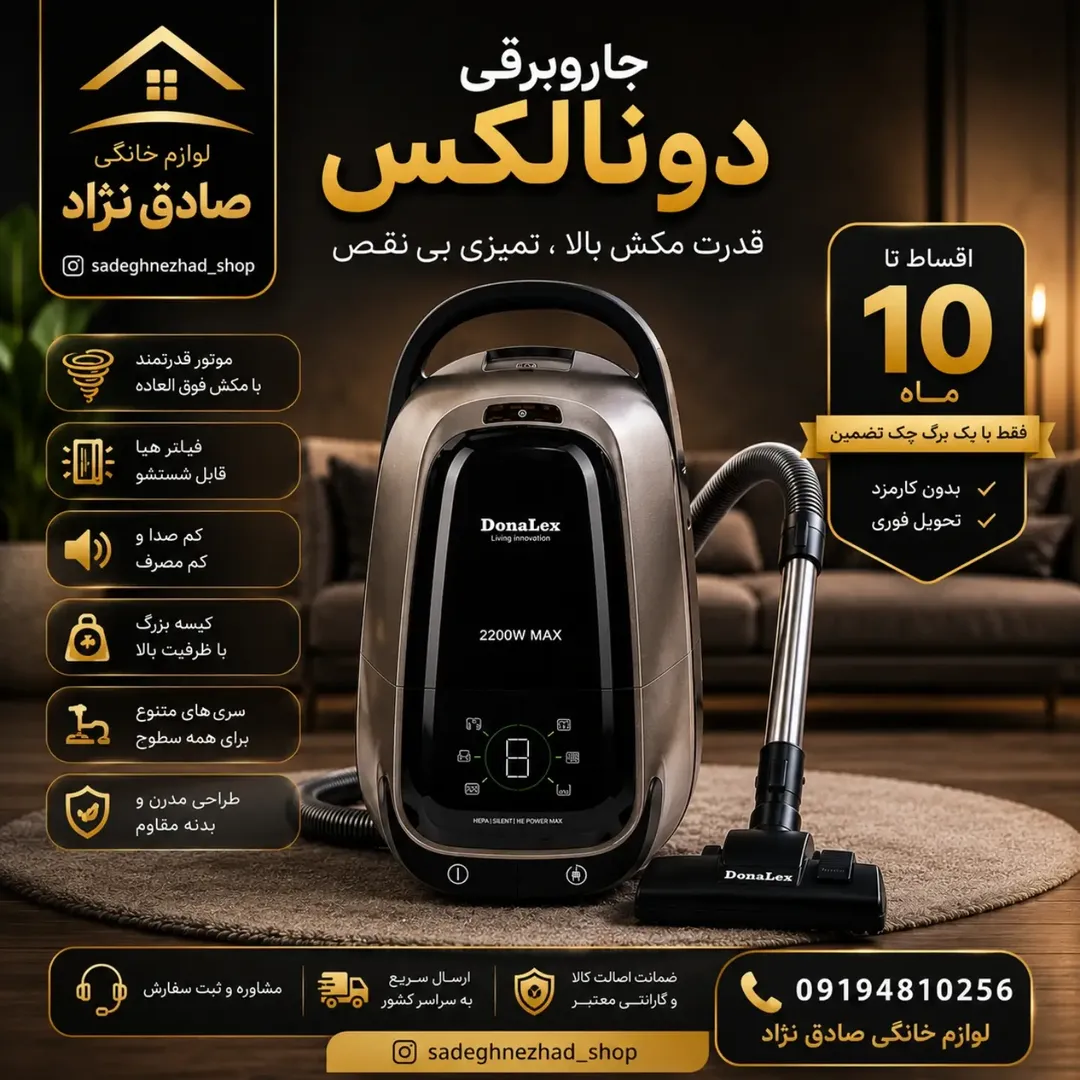جاروبرقی دونالکس طلایی