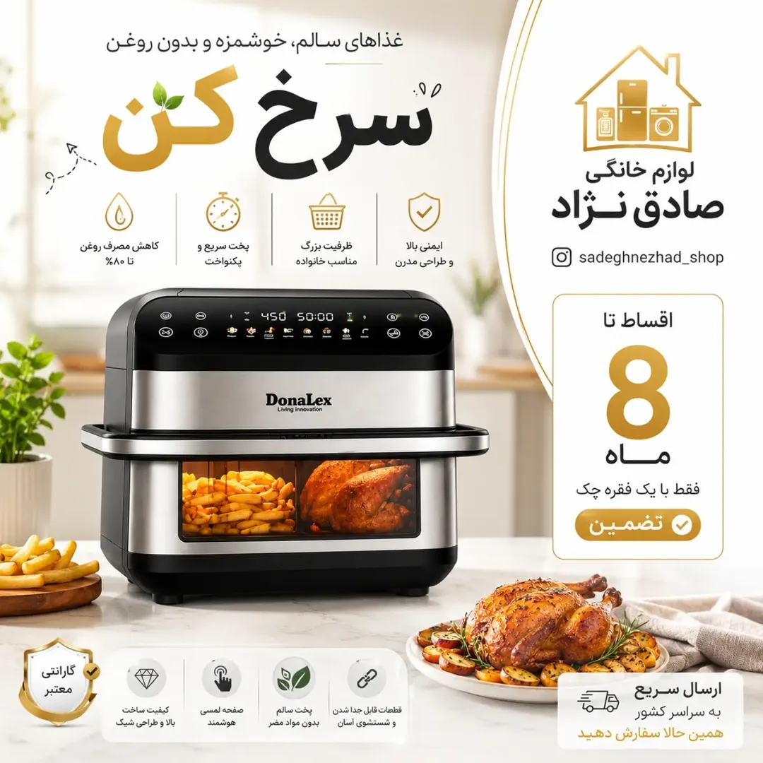 سرخ‌کن دونالکس