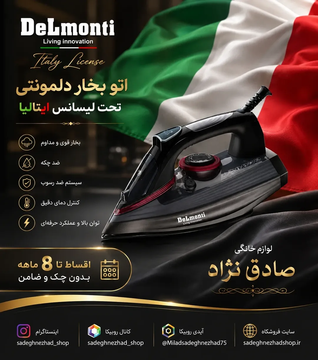 اتو بخار دلمونتی کد 930
