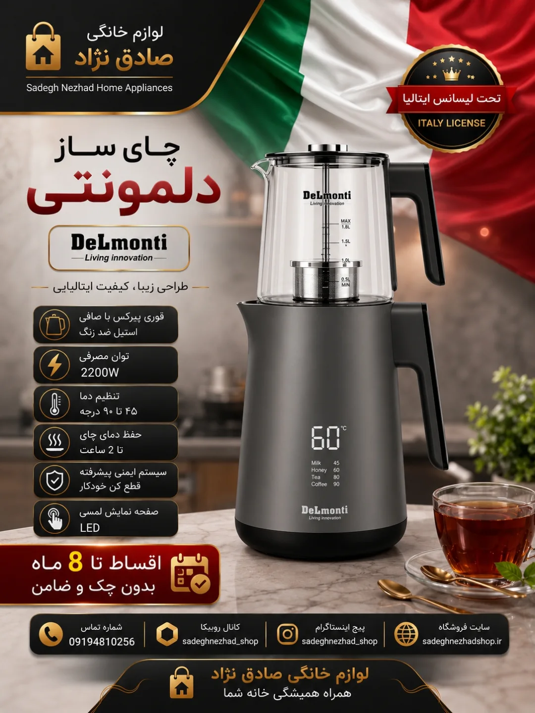 چای‌ساز هوشمند دلمونتی