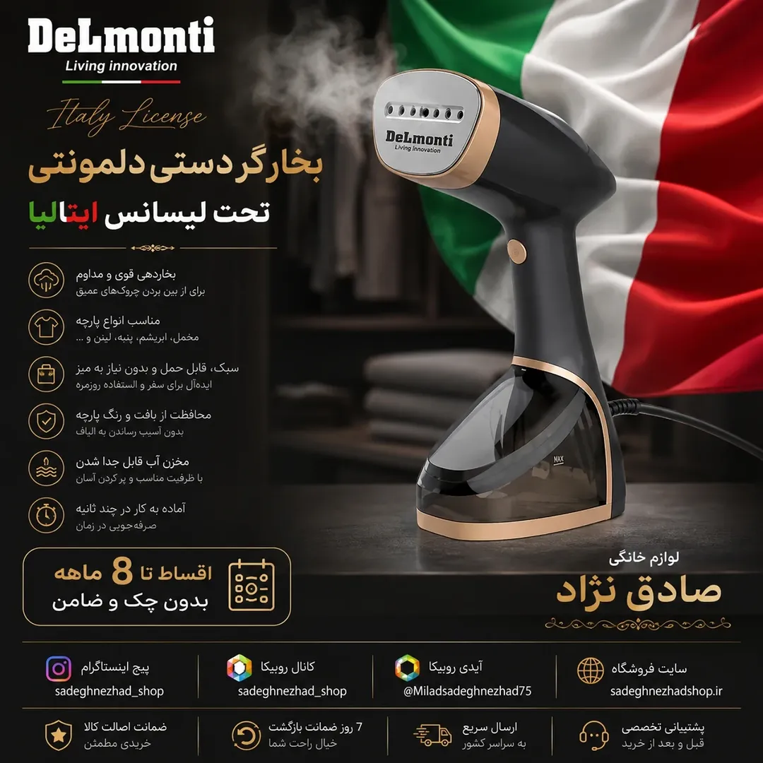 بخارگر دستی دلمونتی