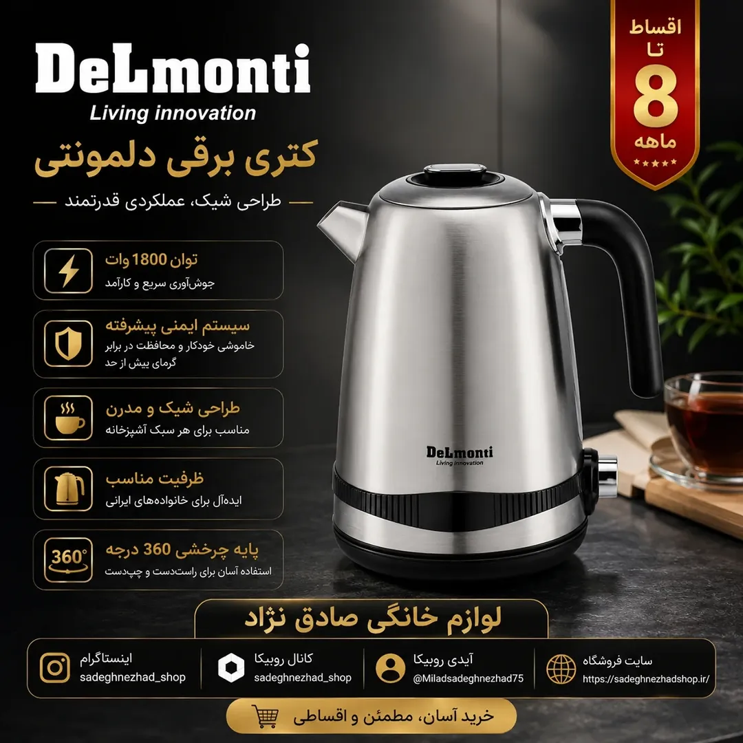 کتری برقی دلمونتی کد 425