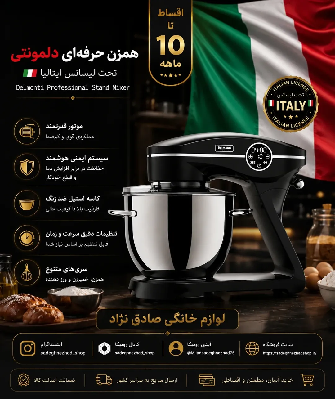 همزن حرفه‌ای دلمونتی کد 180