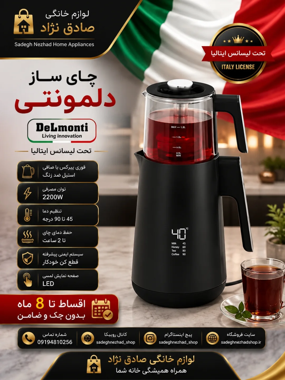 چای‌ساز هوشمند دلمونتی مشکی