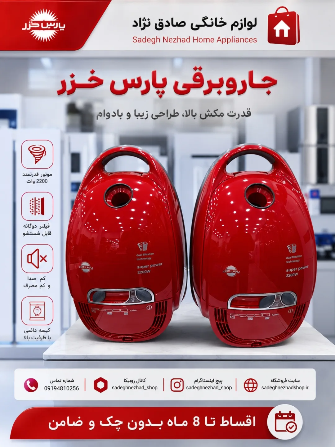 جاروبرقی پارس خزر