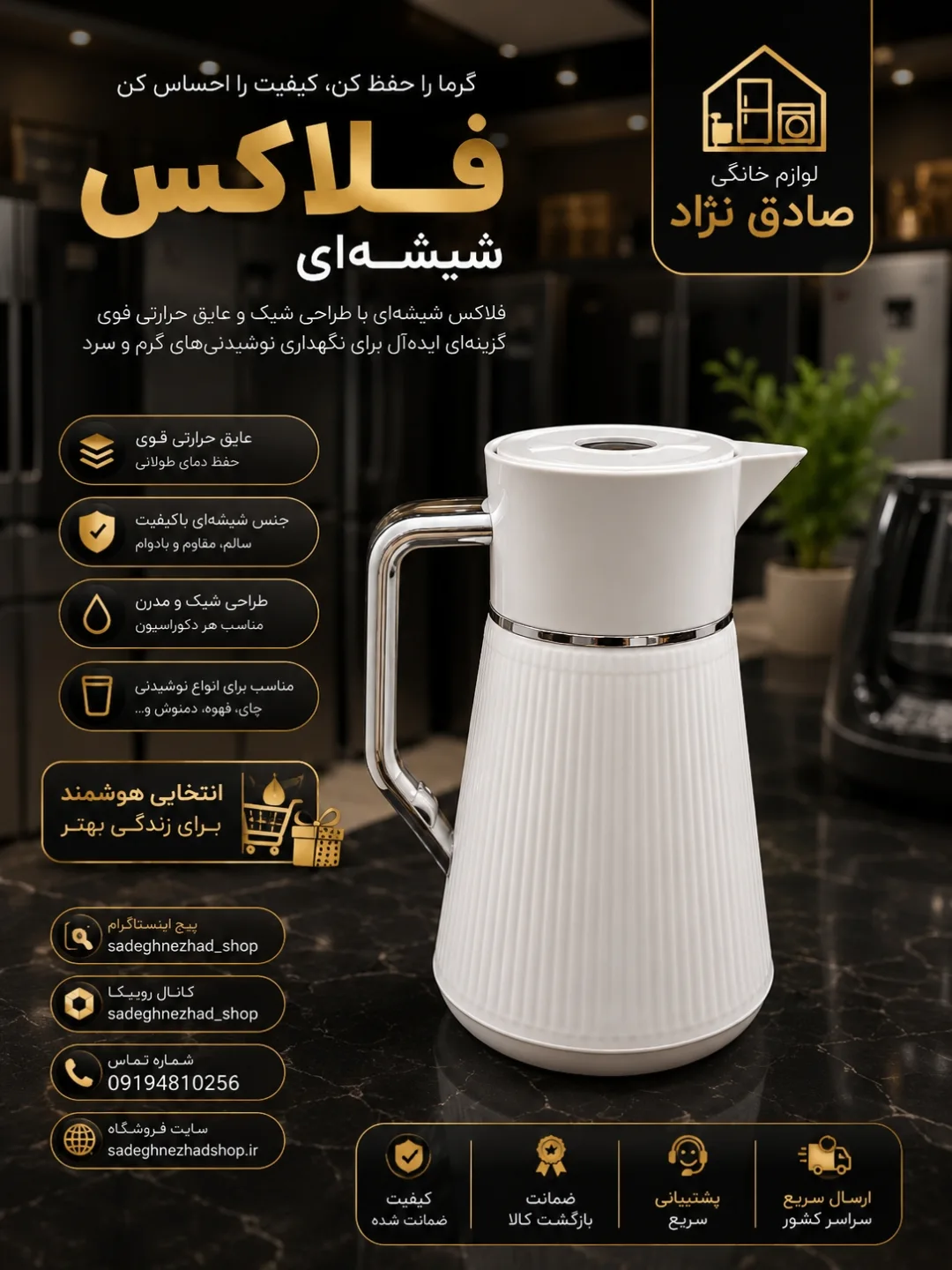 فلاکس شیشه‌ای شیک و باکیفیت