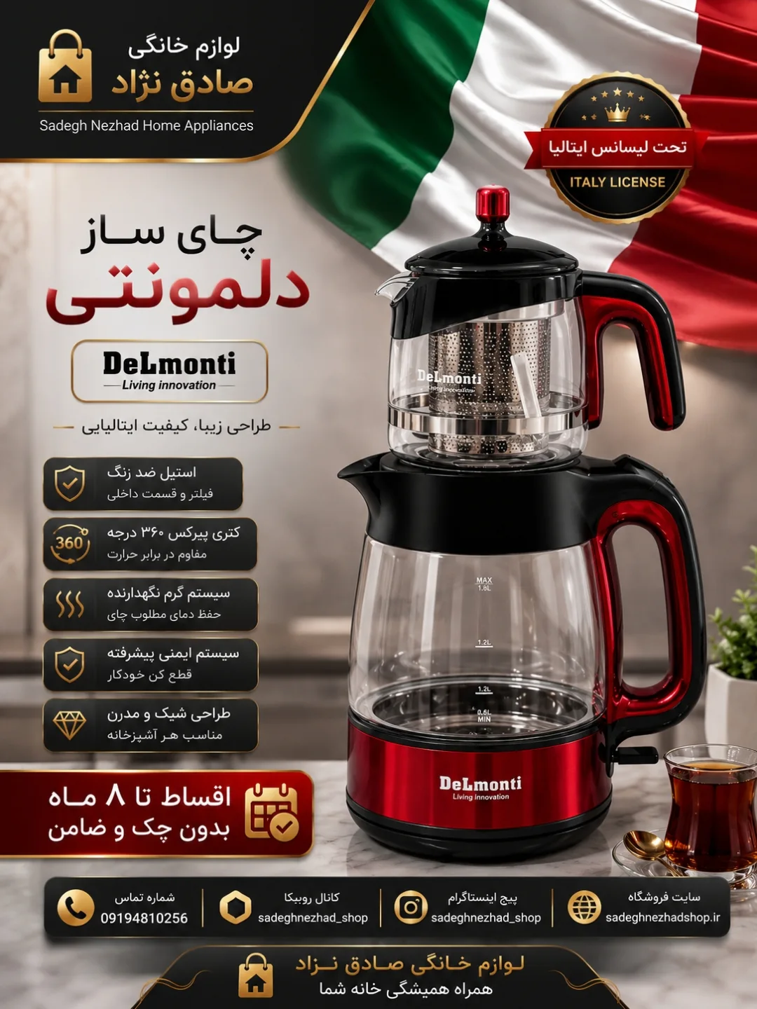 چای‌ساز دلمونتی