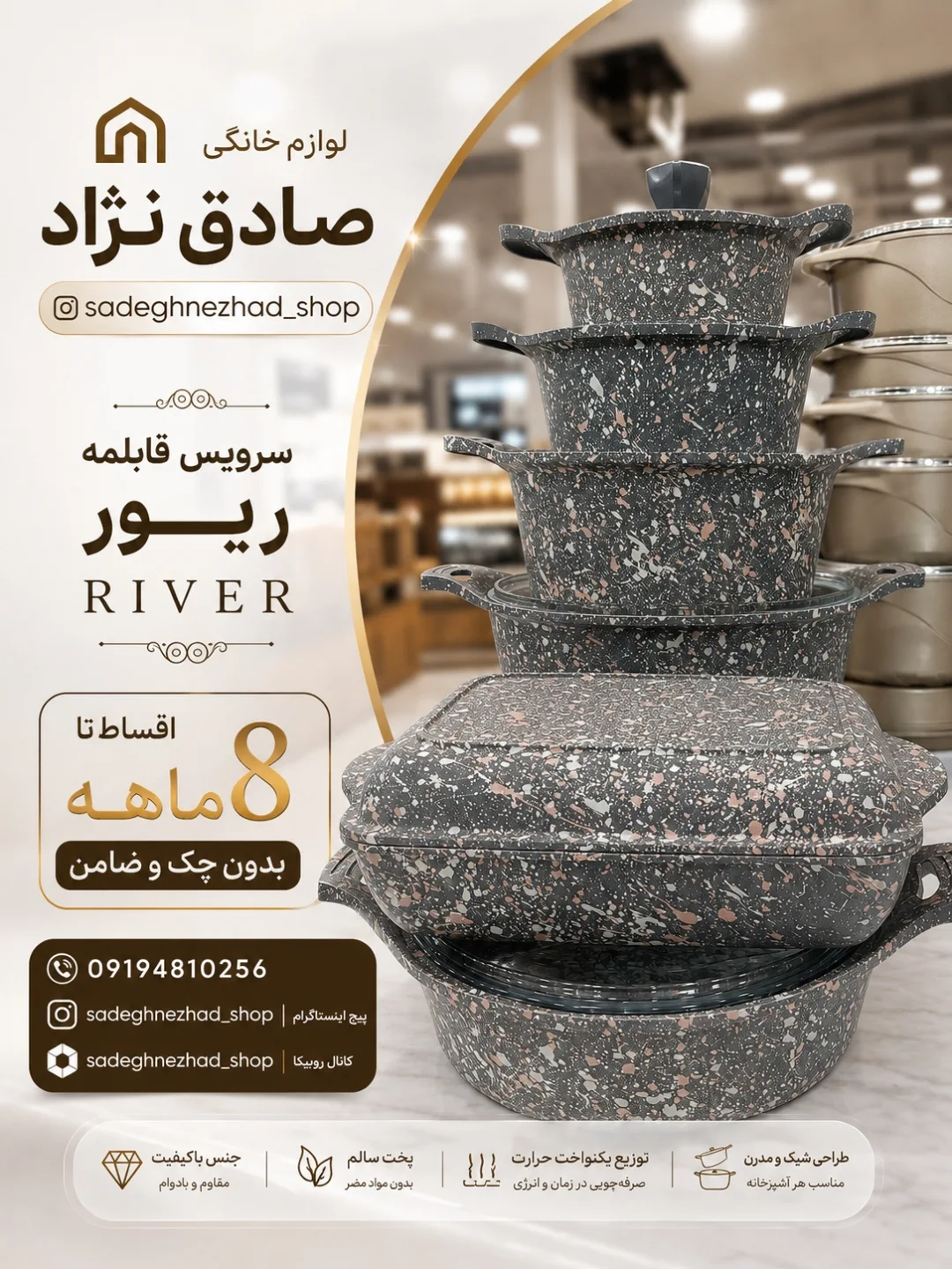 سرویس قابلمه ریور