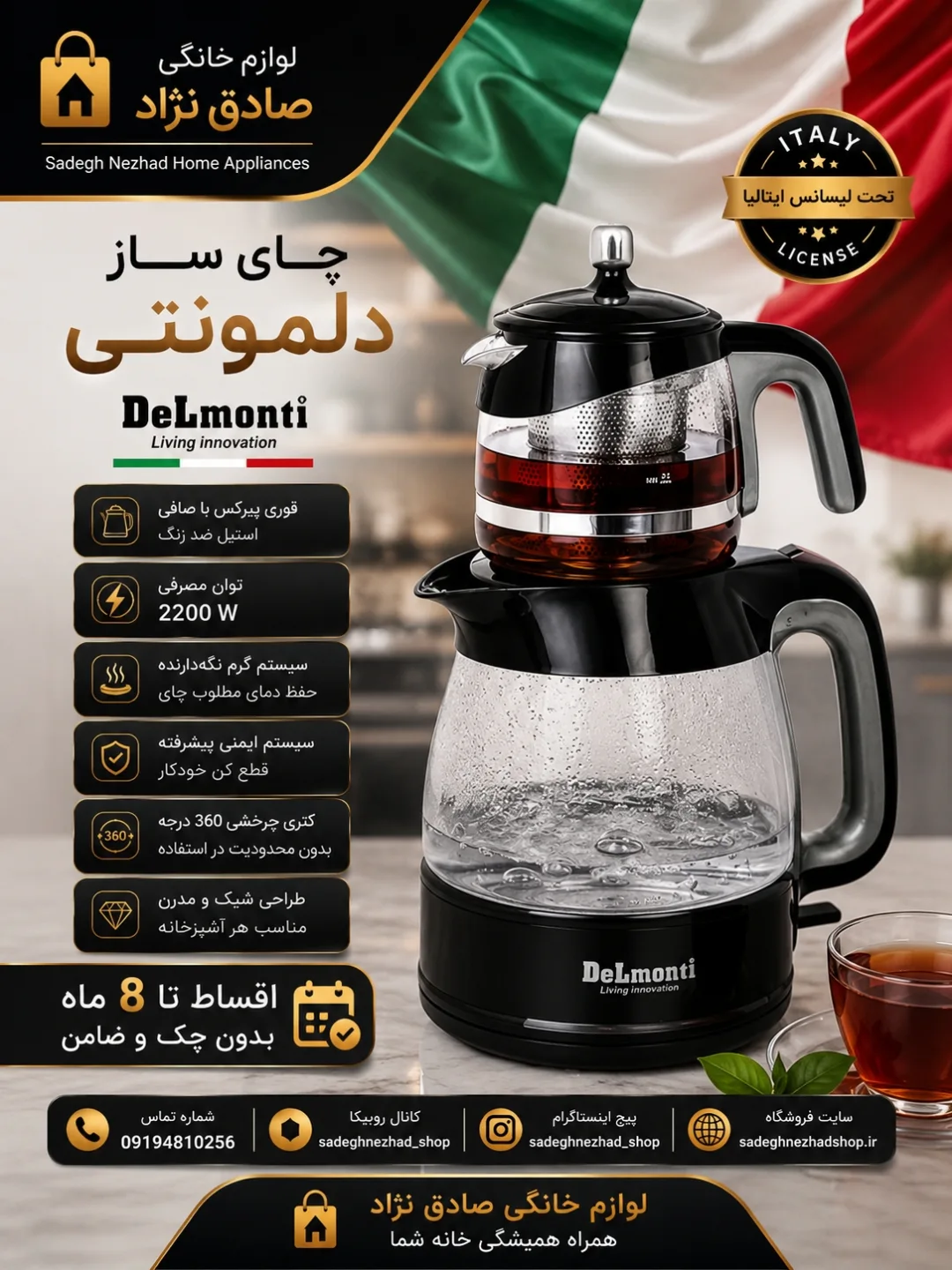 چای‌ساز دلمونتی مشکی