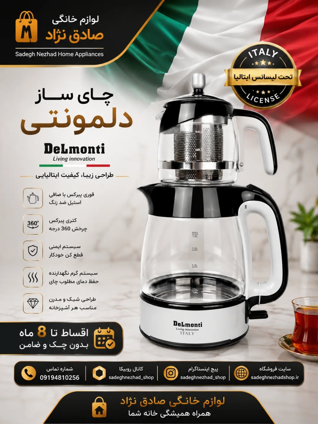 چای‌ساز دلمونتی سفید